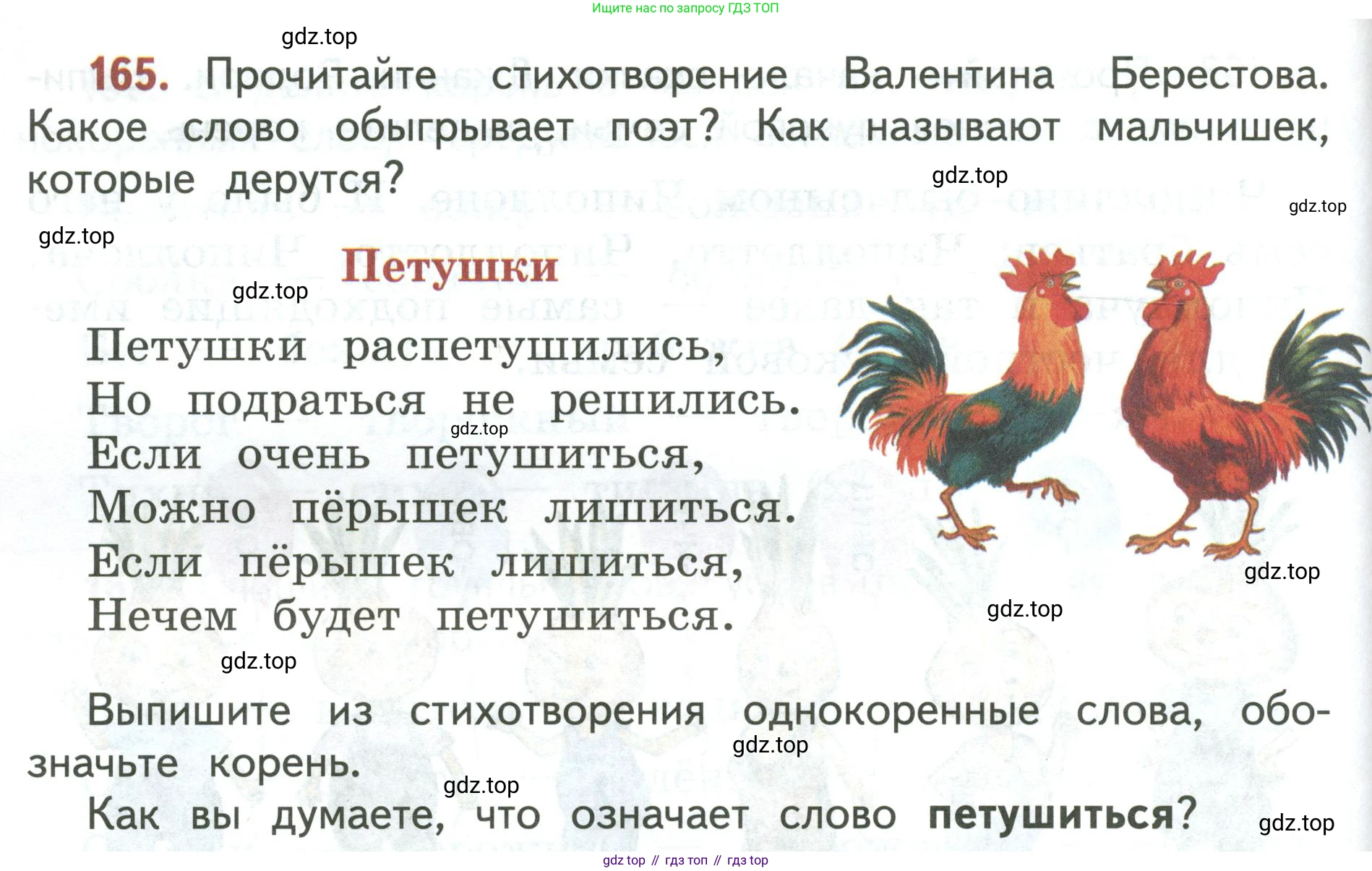 Русский язык, 3 класс Учебник, авторы: Климанова Людмила Федоровна, Бабушкина Татьяна Владимировна, издательство Просвещение, Москва, 2019, белого цвета, Часть 1, страница 100, номер 165, Условие