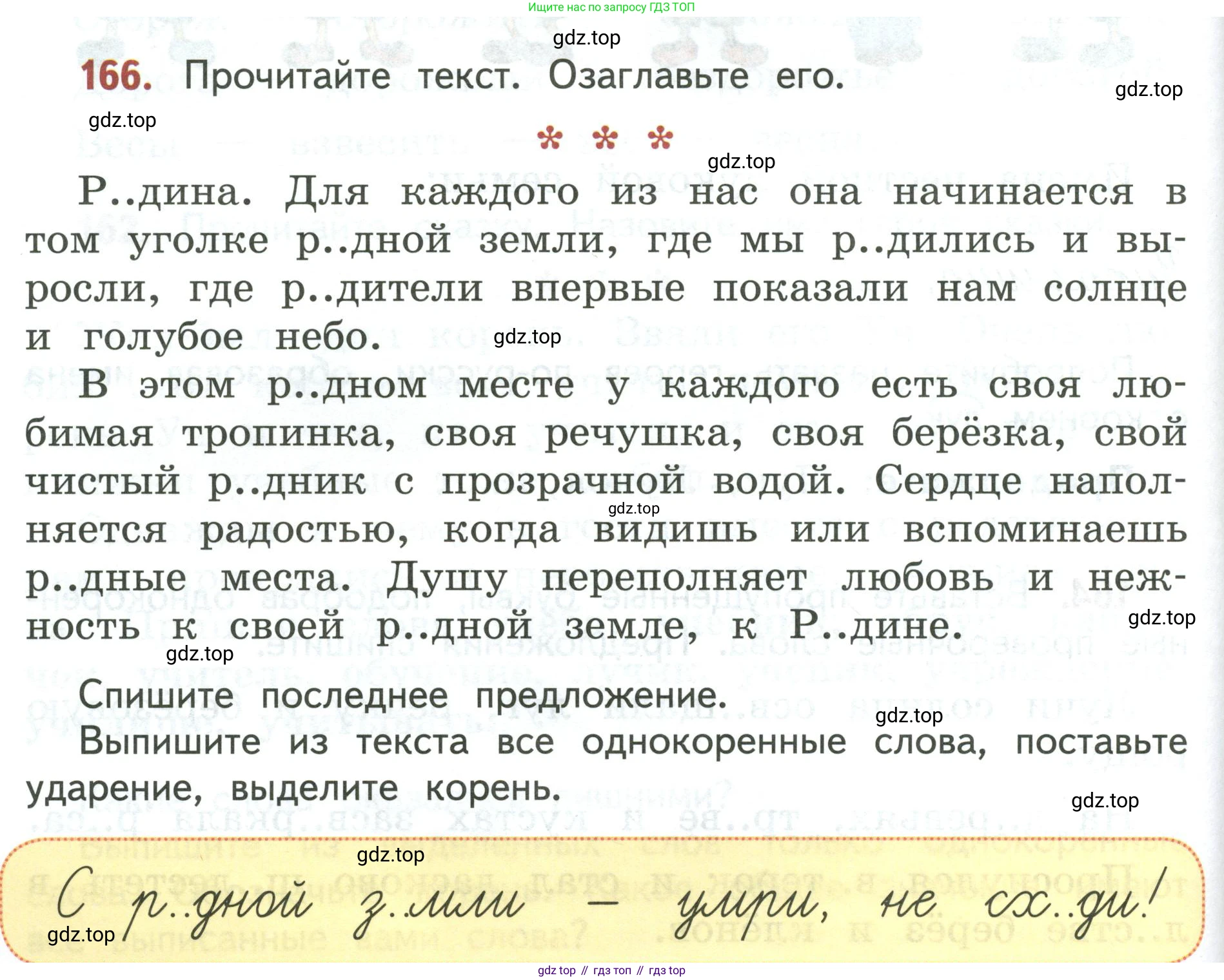 Русский язык, 3 класс Учебник, авторы: Климанова Людмила Федоровна, Бабушкина Татьяна Владимировна, издательство Просвещение, Москва, 2019, белого цвета, Часть 1, страница 100, номер 166, Условие