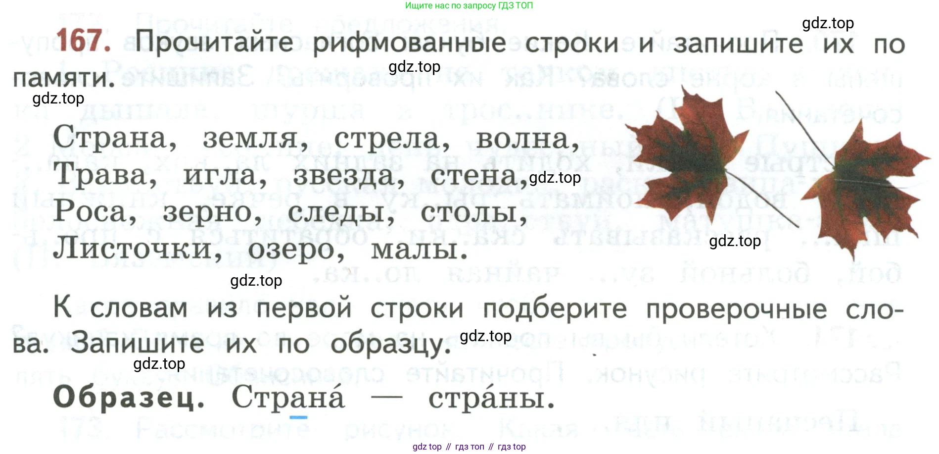 Русский язык, 3 класс Учебник, авторы: Климанова Людмила Федоровна, Бабушкина Татьяна Владимировна, издательство Просвещение, Москва, 2019, белого цвета, Часть 1, страница 101, номер 167, Условие