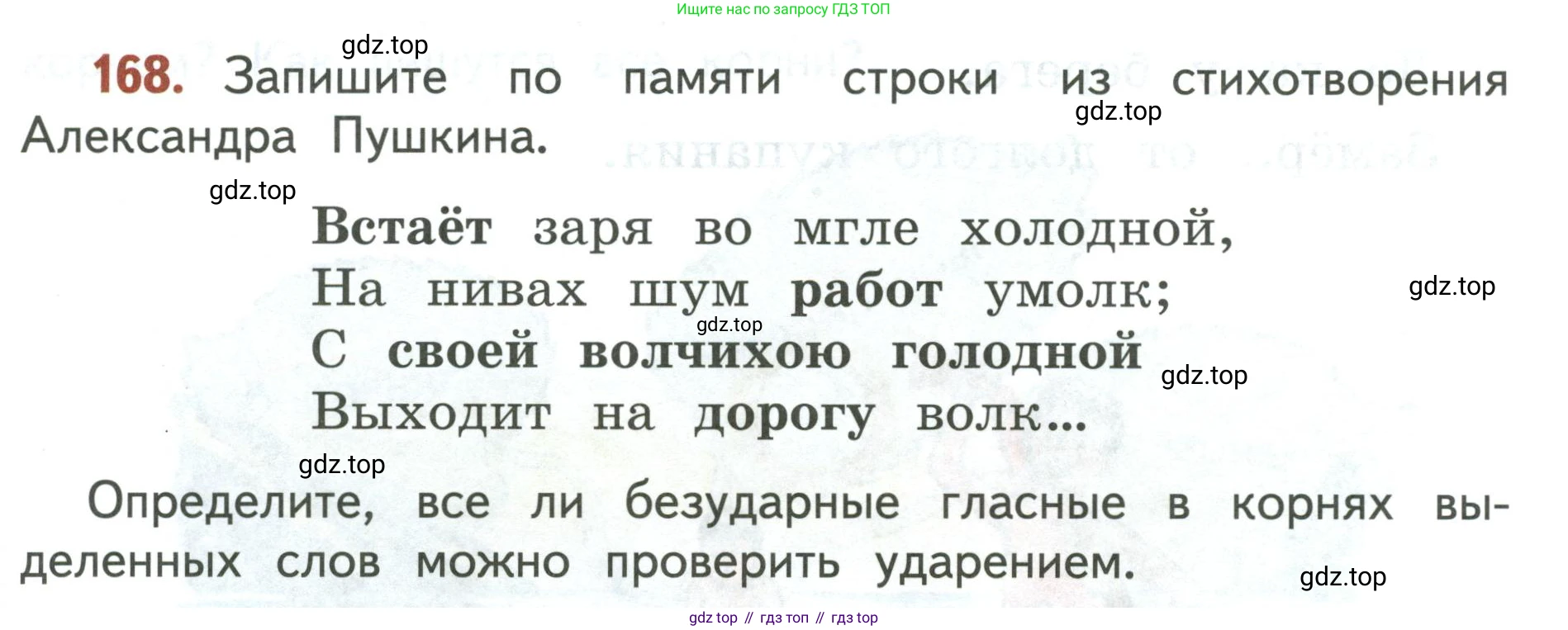 Русский язык, 3 класс Учебник, авторы: Климанова Людмила Федоровна, Бабушкина Татьяна Владимировна, издательство Просвещение, Москва, 2019, белого цвета, Часть 1, страница 101, номер 168, Условие