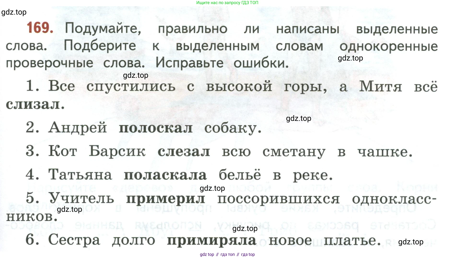 Русский язык, 3 класс Учебник, авторы: Климанова Людмила Федоровна, Бабушкина Татьяна Владимировна, издательство Просвещение, Москва, 2019, белого цвета, Часть 1, страница 101, номер 169, Условие