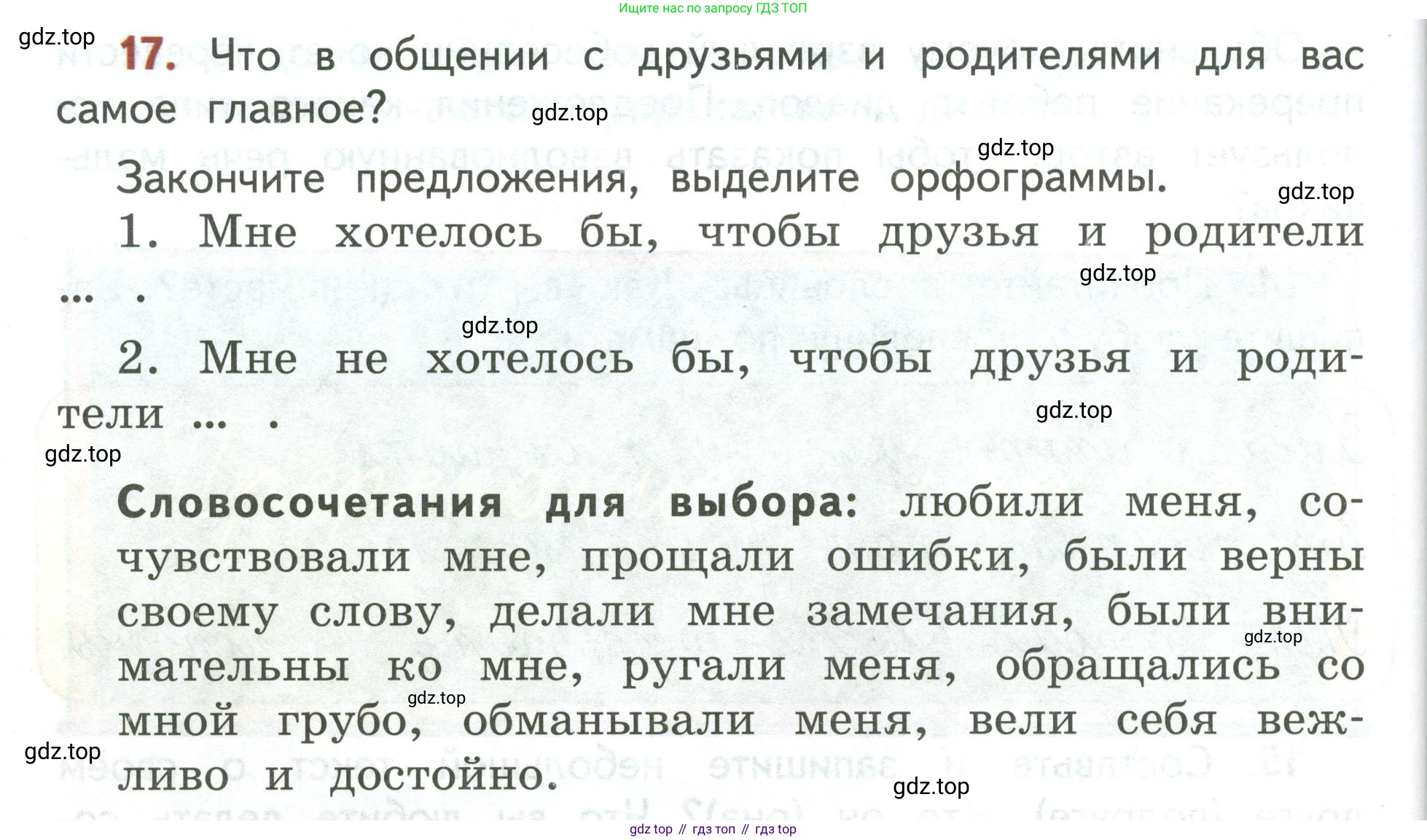Русский язык, 3 класс Учебник, авторы: Климанова Людмила Федоровна, Бабушкина Татьяна Владимировна, издательство Просвещение, Москва, 2019, белого цвета, Часть 1, страница 14, номер 17, Условие