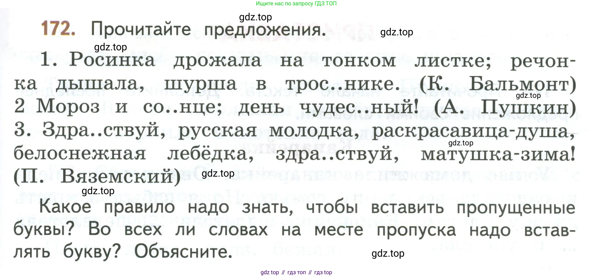 Русский язык, 3 класс Учебник, авторы: Климанова Людмила Федоровна, Бабушкина Татьяна Владимировна, издательство Просвещение, Москва, 2019, белого цвета, Часть 1, страница 103, номер 172, Условие