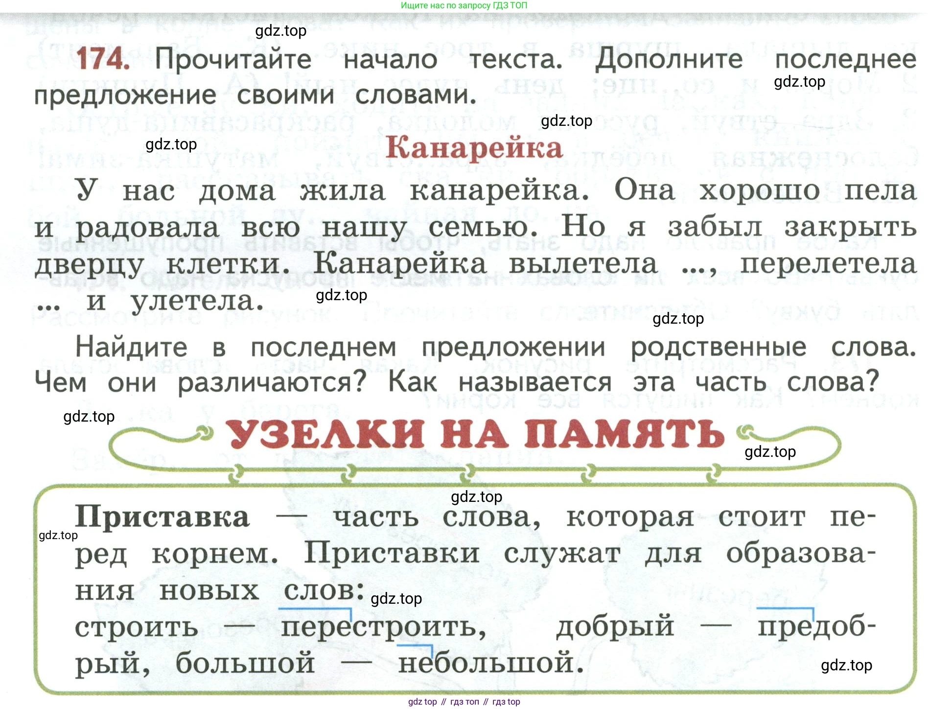 Русский язык, 3 класс Учебник, авторы: Климанова Людмила Федоровна, Бабушкина Татьяна Владимировна, издательство Просвещение, Москва, 2019, белого цвета, Часть 1, страница 104, номер 174, Условие
