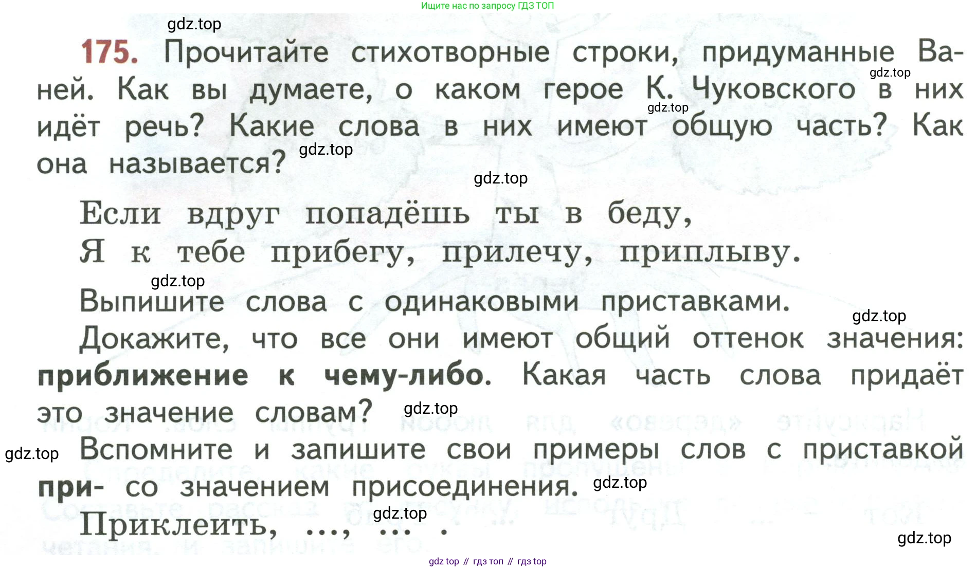 Русский язык, 3 класс Учебник, авторы: Климанова Людмила Федоровна, Бабушкина Татьяна Владимировна, издательство Просвещение, Москва, 2019, белого цвета, Часть 1, страница 104, номер 175, Условие