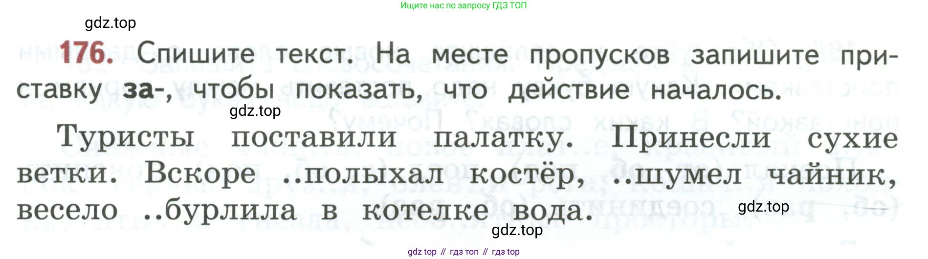Русский язык, 3 класс Учебник, авторы: Климанова Людмила Федоровна, Бабушкина Татьяна Владимировна, издательство Просвещение, Москва, 2019, белого цвета, Часть 1, страница 105, номер 176, Условие