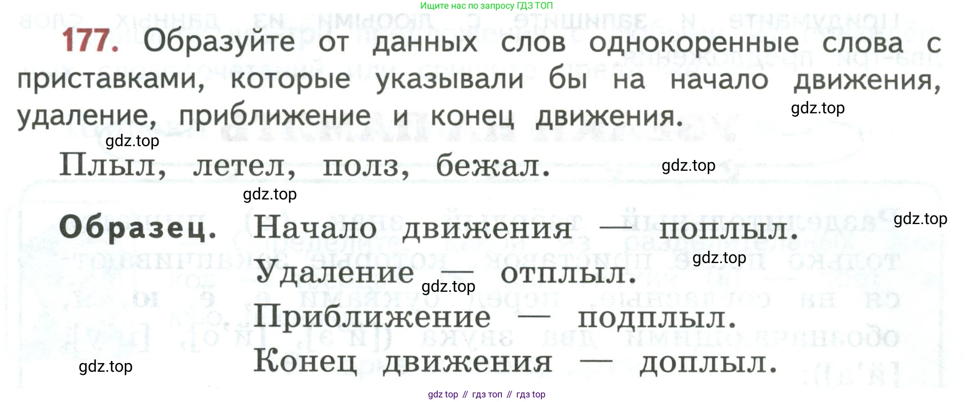 Русский язык, 3 класс Учебник, авторы: Климанова Людмила Федоровна, Бабушкина Татьяна Владимировна, издательство Просвещение, Москва, 2019, белого цвета, Часть 1, страница 105, номер 177, Условие