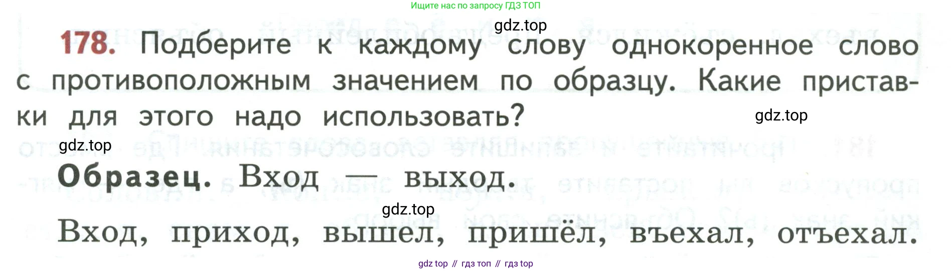 Русский язык, 3 класс Учебник, авторы: Климанова Людмила Федоровна, Бабушкина Татьяна Владимировна, издательство Просвещение, Москва, 2019, белого цвета, Часть 1, страница 105, номер 178, Условие