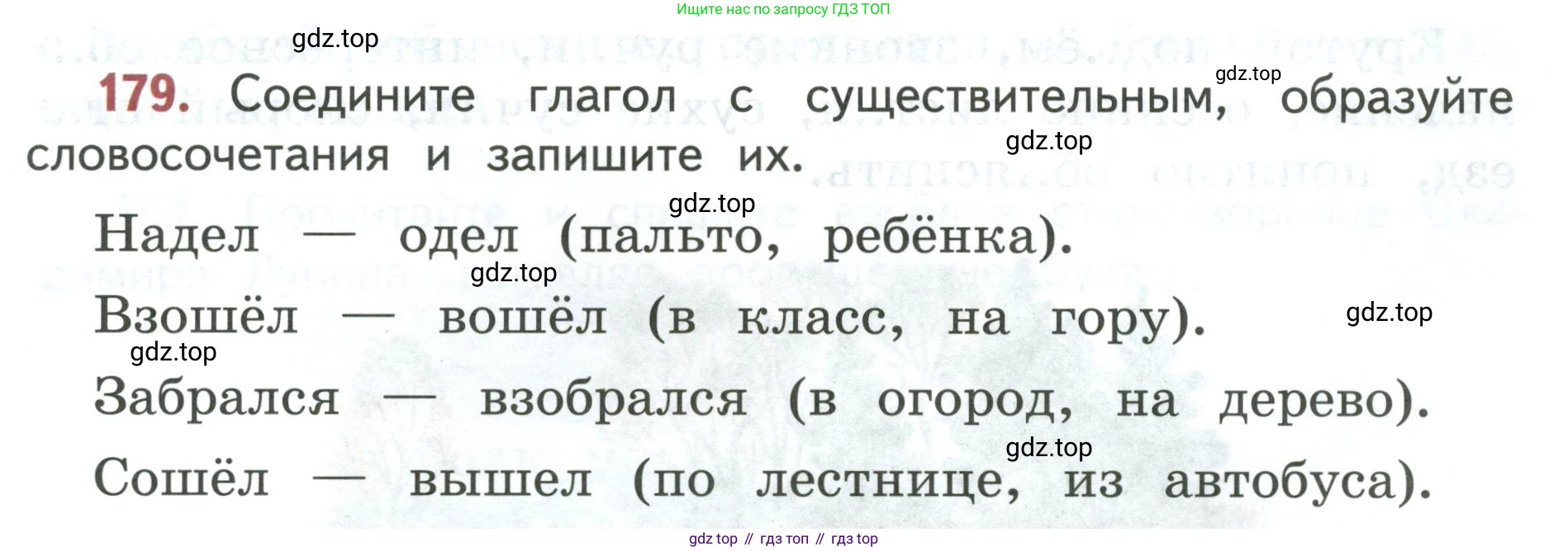 Русский язык, 3 класс Учебник, авторы: Климанова Людмила Федоровна, Бабушкина Татьяна Владимировна, издательство Просвещение, Москва, 2019, белого цвета, Часть 1, страница 105, номер 179, Условие