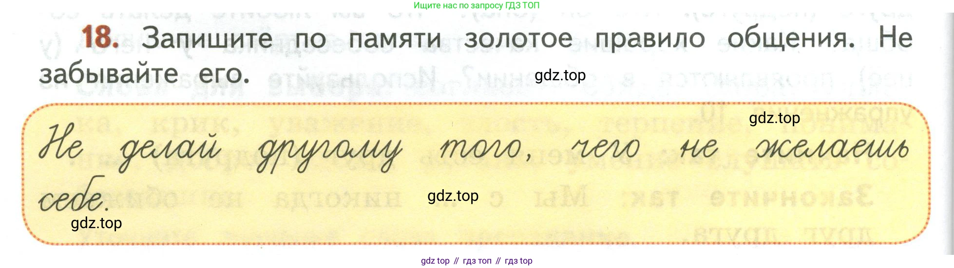 Русский язык, 3 класс Учебник, авторы: Климанова Людмила Федоровна, Бабушкина Татьяна Владимировна, издательство Просвещение, Москва, 2019, белого цвета, Часть 1, страница 14, номер 18, Условие