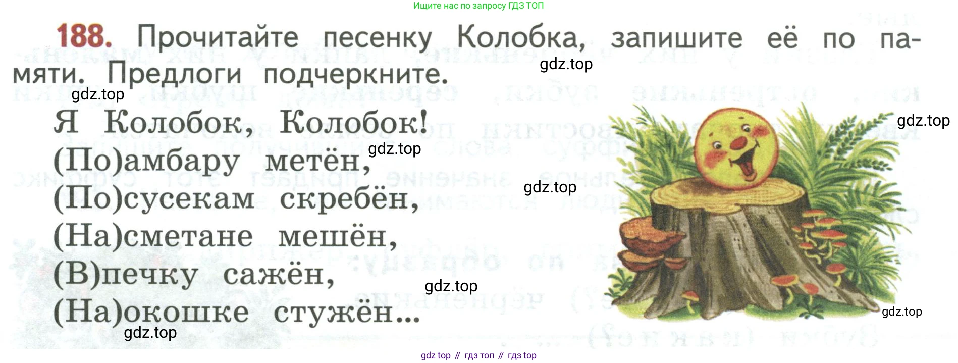 Русский язык, 3 класс Учебник, авторы: Климанова Людмила Федоровна, Бабушкина Татьяна Владимировна, издательство Просвещение, Москва, 2019, белого цвета, Часть 1, страница 109, номер 188, Условие