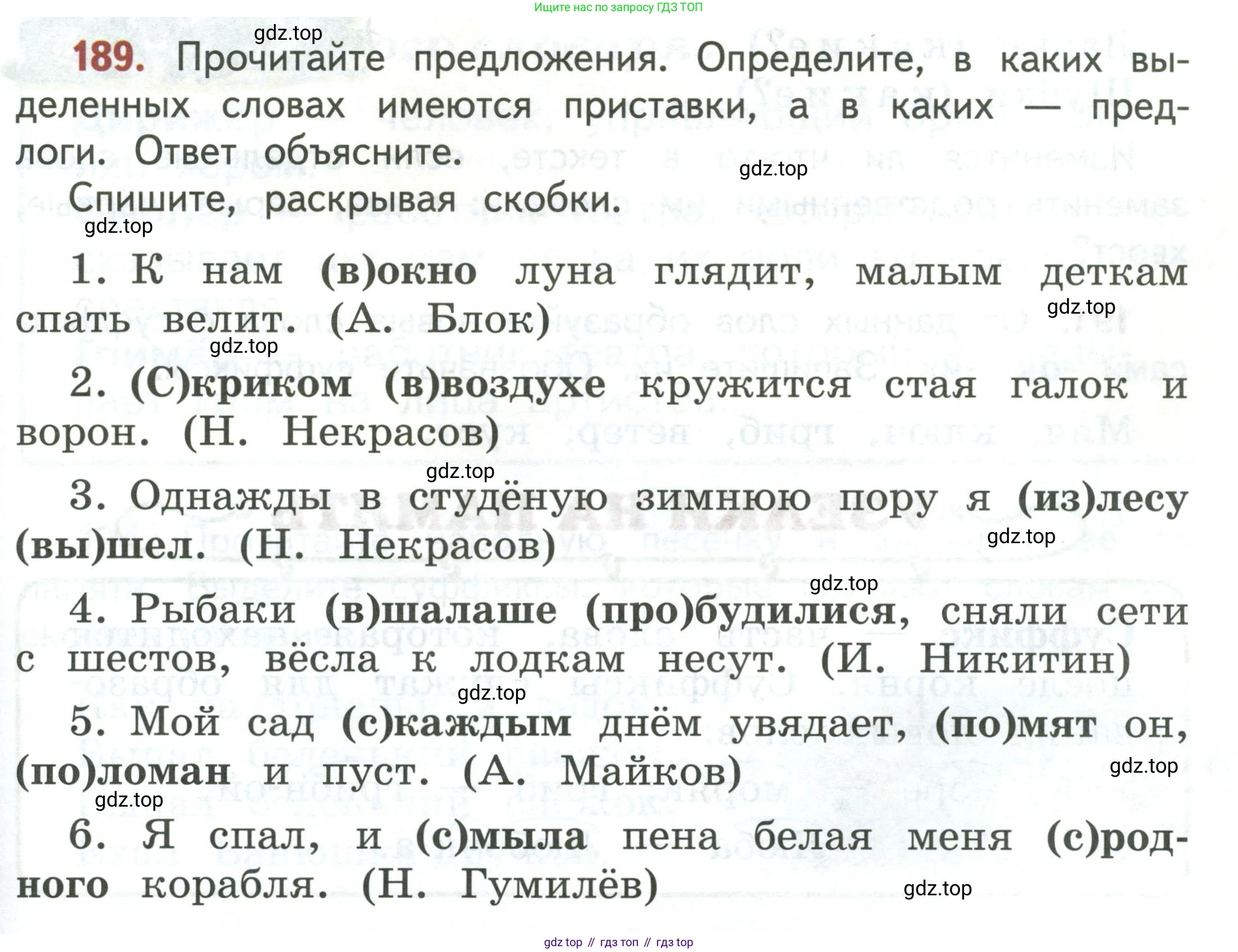 Русский язык, 3 класс Учебник, авторы: Климанова Людмила Федоровна, Бабушкина Татьяна Владимировна, издательство Просвещение, Москва, 2019, белого цвета, Часть 1, страница 109, номер 189, Условие