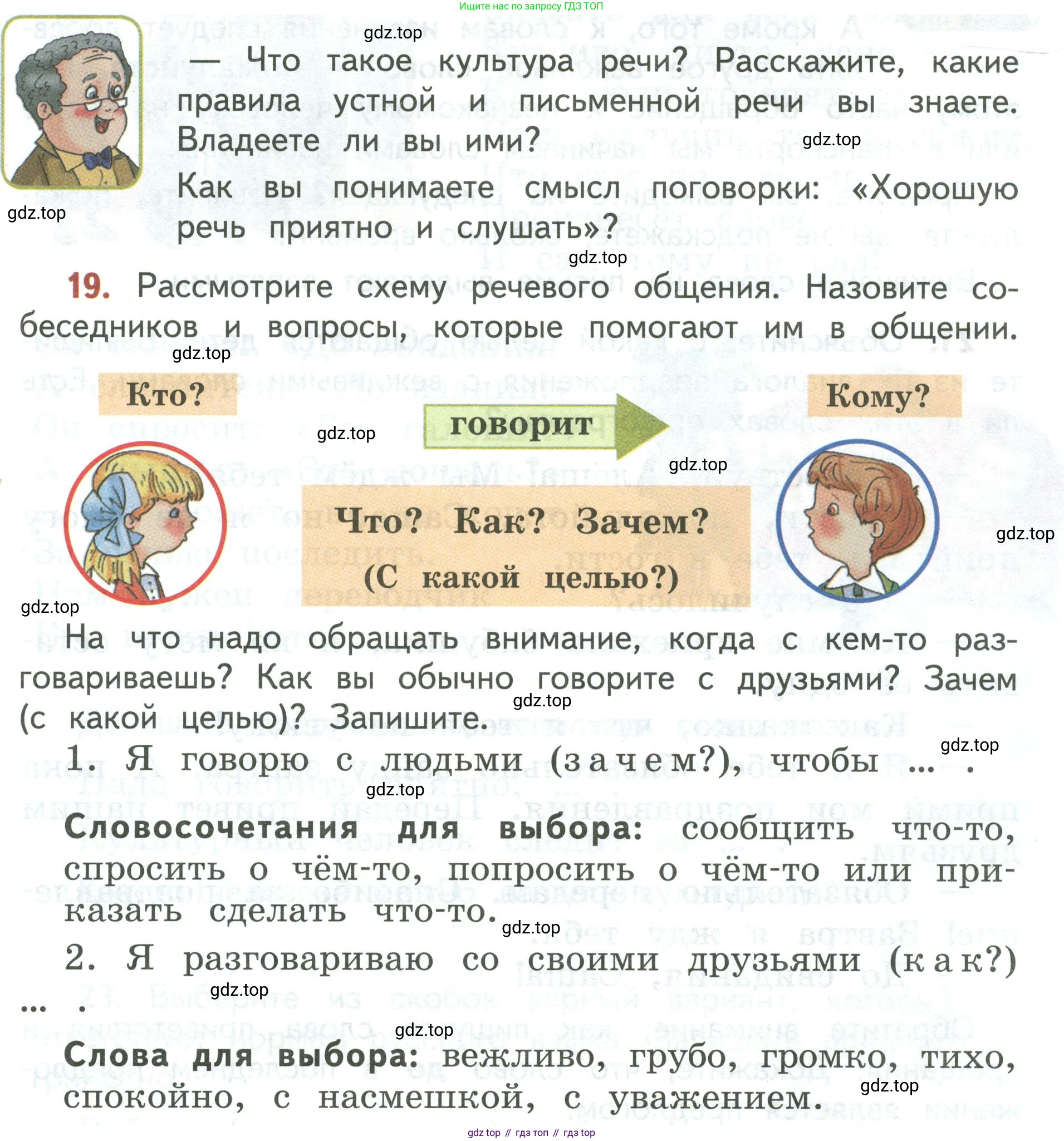 Русский язык, 3 класс Учебник, авторы: Климанова Людмила Федоровна, Бабушкина Татьяна Владимировна, издательство Просвещение, Москва, 2019, белого цвета, Часть 1, страница 15, номер 19, Условие
