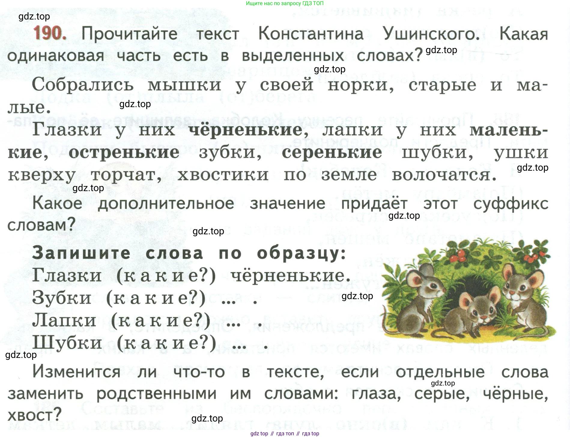 Русский язык, 3 класс Учебник, авторы: Климанова Людмила Федоровна, Бабушкина Татьяна Владимировна, издательство Просвещение, Москва, 2019, белого цвета, Часть 1, страница 110, номер 190, Условие
