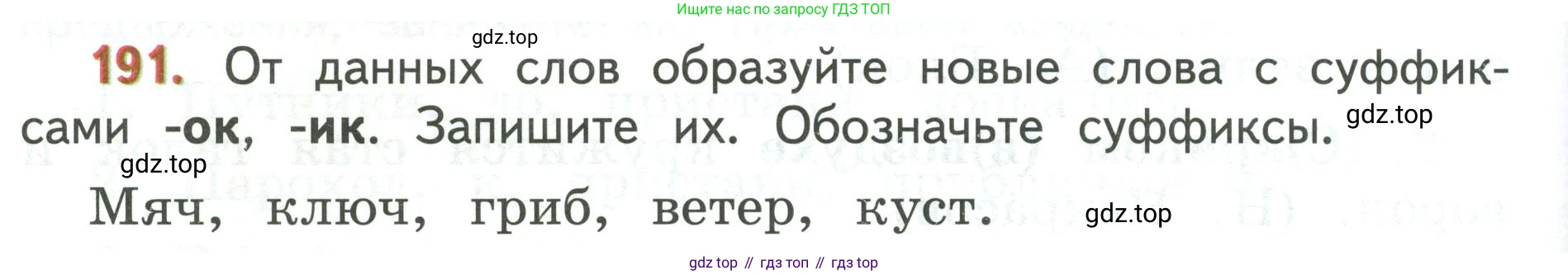 Русский язык, 3 класс Учебник, авторы: Климанова Людмила Федоровна, Бабушкина Татьяна Владимировна, издательство Просвещение, Москва, 2019, белого цвета, Часть 1, страница 110, номер 191, Условие