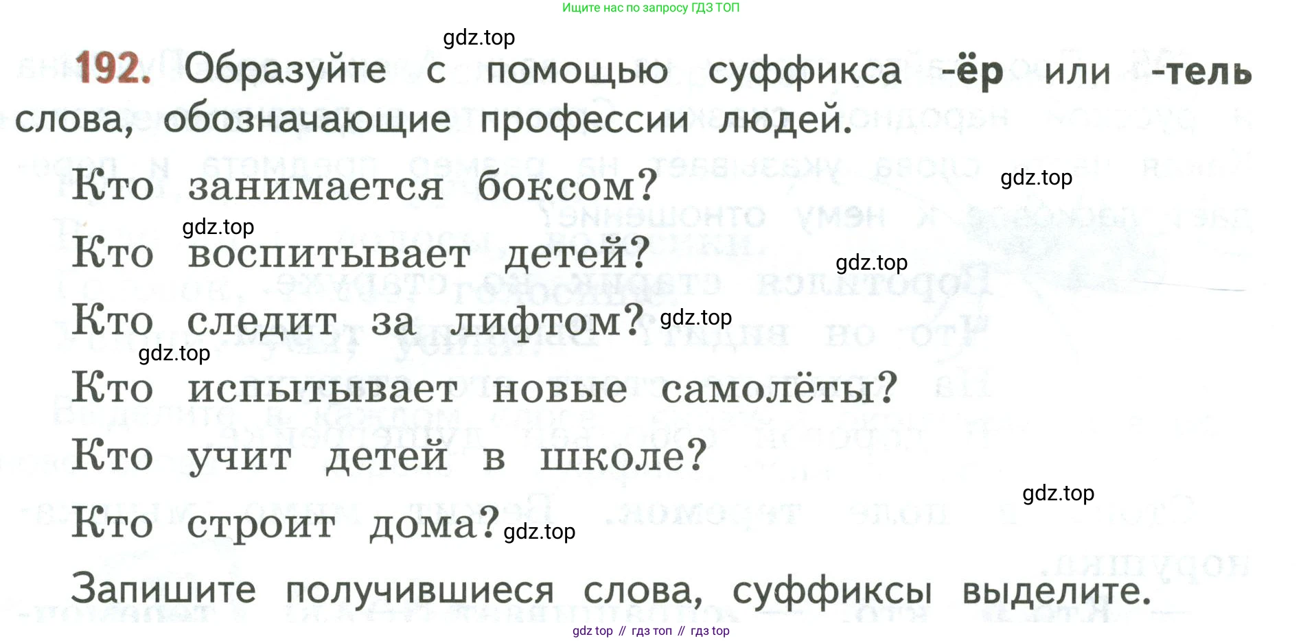 Русский язык, 3 класс Учебник, авторы: Климанова Людмила Федоровна, Бабушкина Татьяна Владимировна, издательство Просвещение, Москва, 2019, белого цвета, Часть 1, страница 111, номер 192, Условие