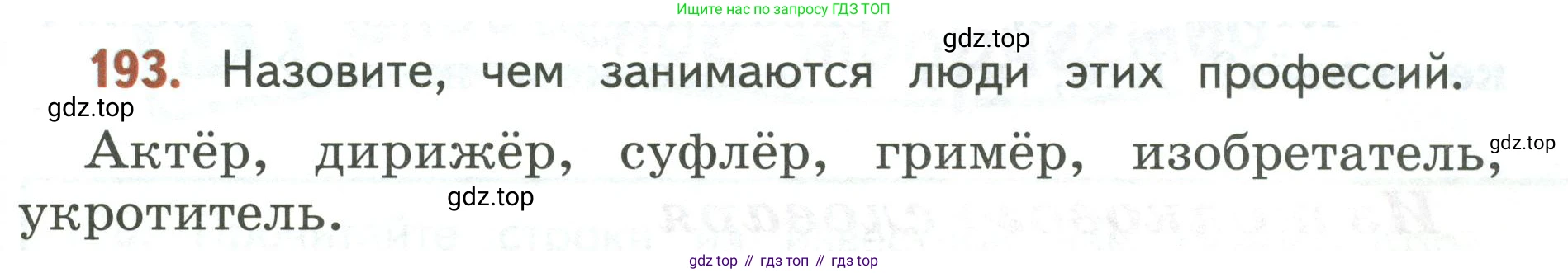 Русский язык, 3 класс Учебник, авторы: Климанова Людмила Федоровна, Бабушкина Татьяна Владимировна, издательство Просвещение, Москва, 2019, белого цвета, Часть 1, страница 111, номер 193, Условие