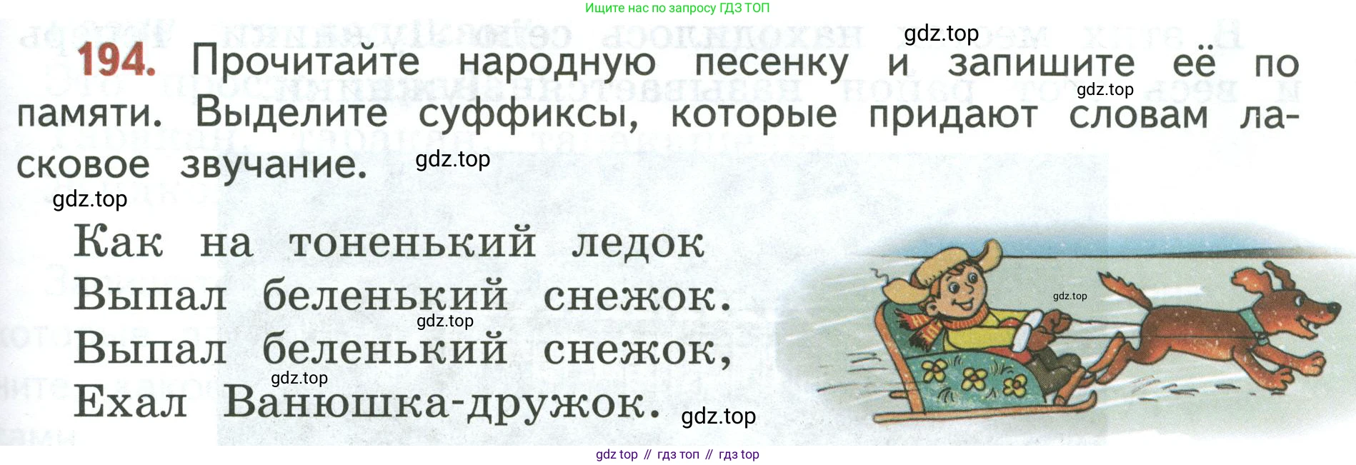 Русский язык, 3 класс Учебник, авторы: Климанова Людмила Федоровна, Бабушкина Татьяна Владимировна, издательство Просвещение, Москва, 2019, белого цвета, Часть 1, страница 111, номер 194, Условие