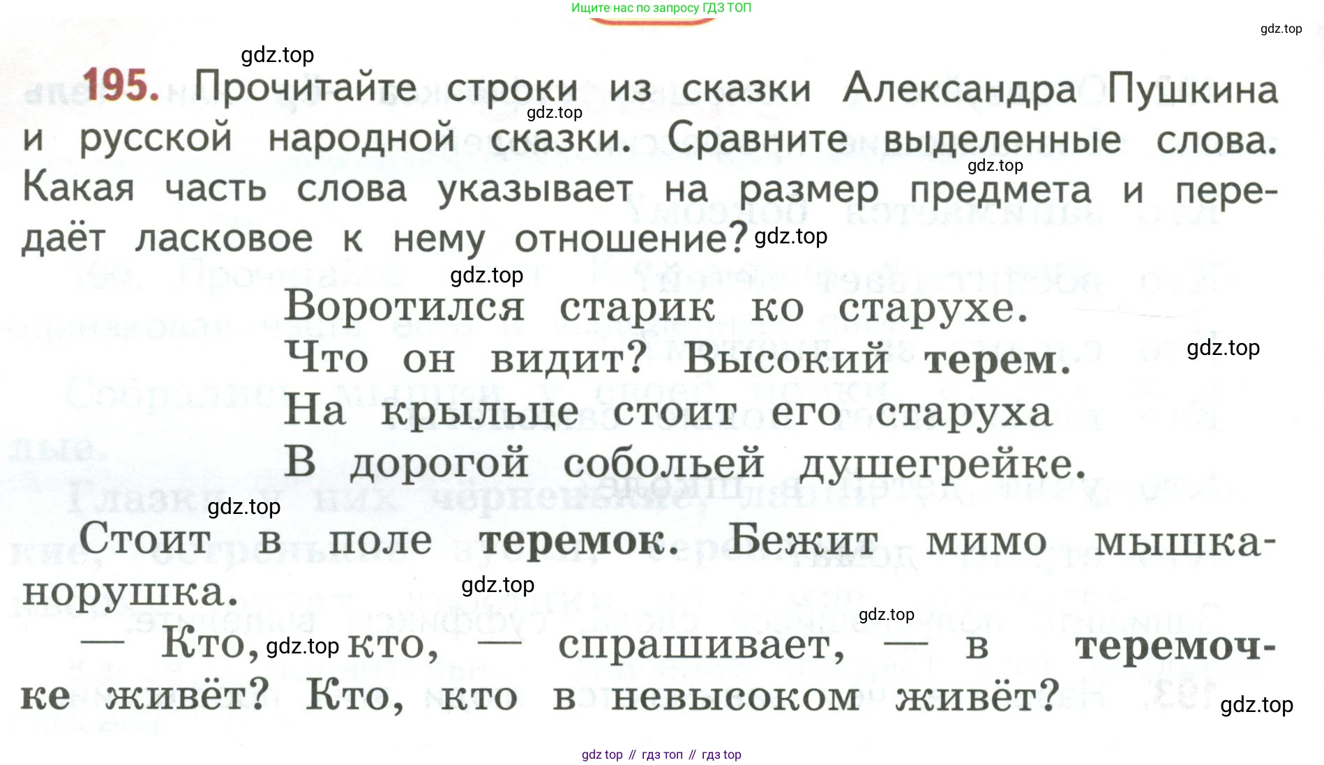 Русский язык, 3 класс Учебник, авторы: Климанова Людмила Федоровна, Бабушкина Татьяна Владимировна, издательство Просвещение, Москва, 2019, белого цвета, Часть 1, страница 112, номер 195, Условие