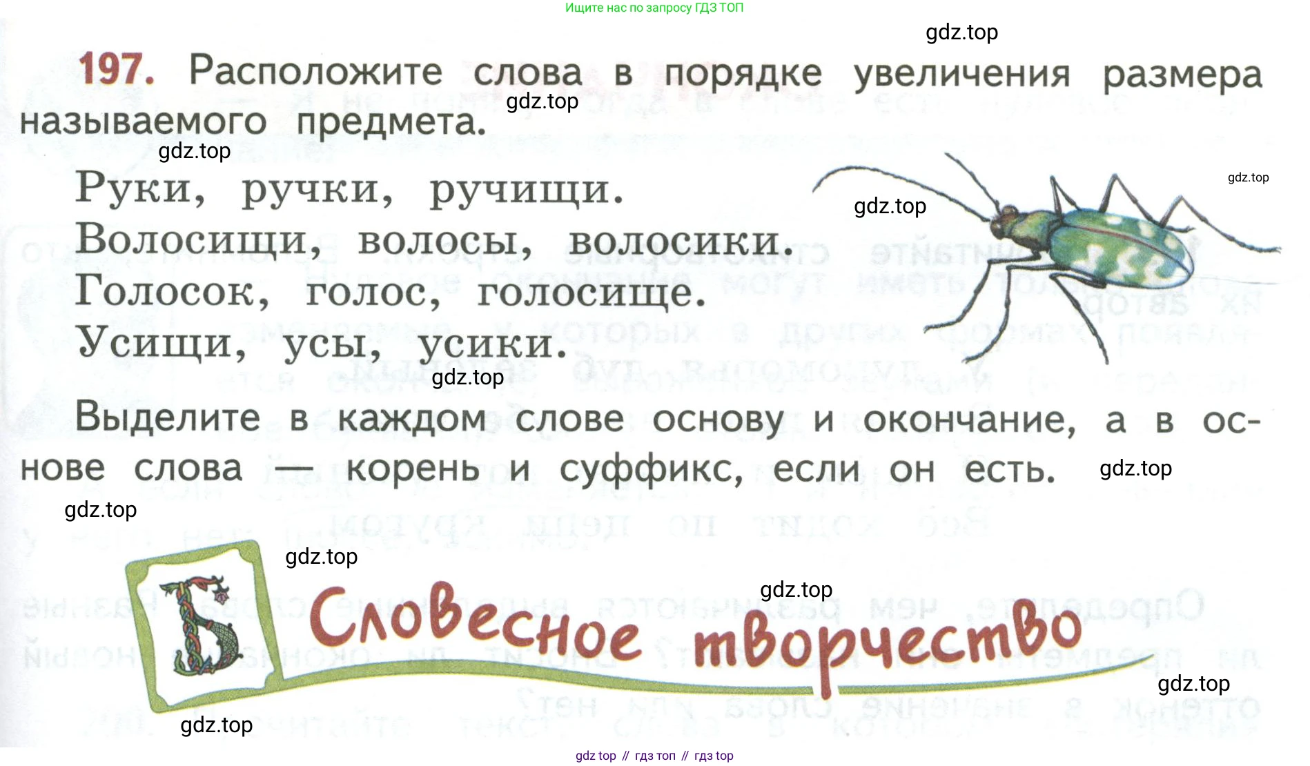 Русский язык, 3 класс Учебник, авторы: Климанова Людмила Федоровна, Бабушкина Татьяна Владимировна, издательство Просвещение, Москва, 2019, белого цвета, Часть 1, страница 113, номер 197, Условие