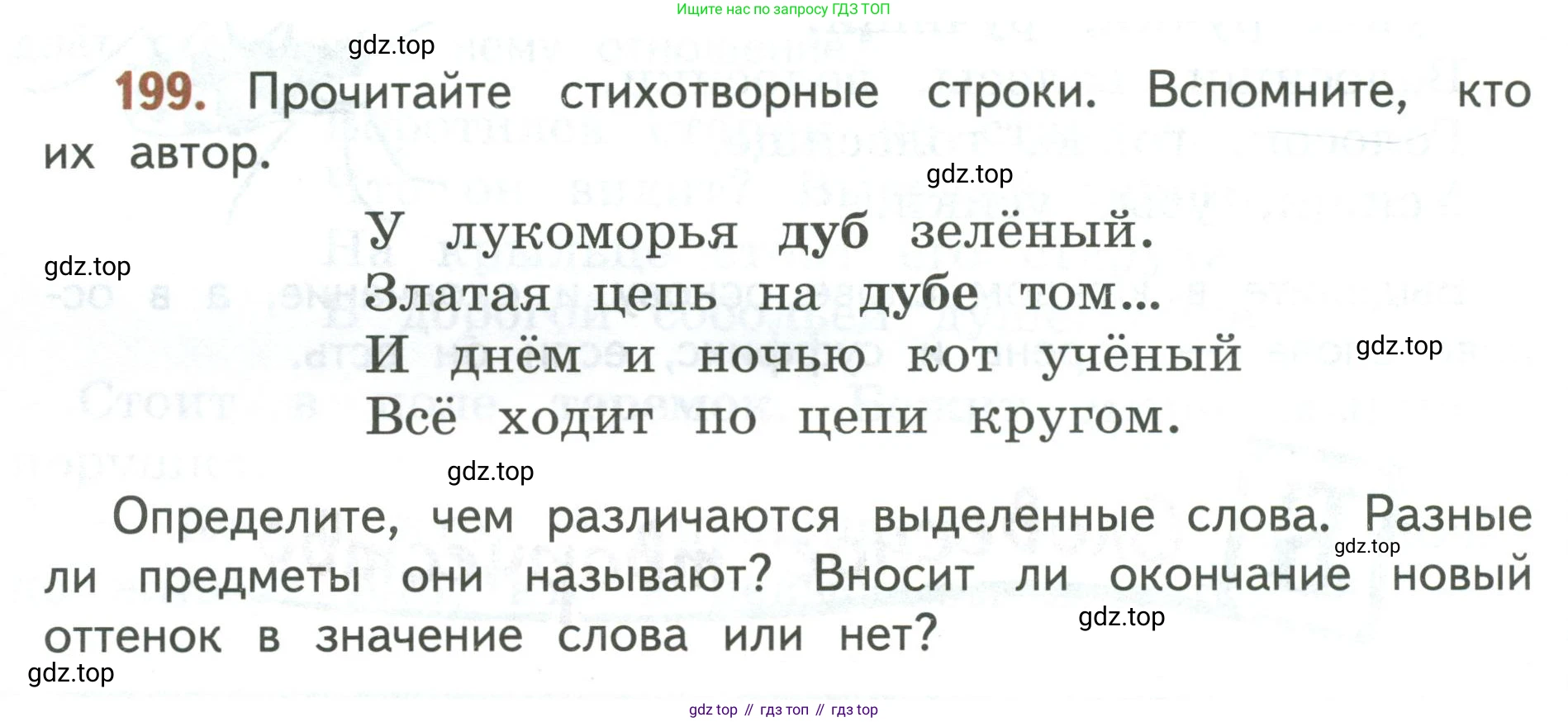 Русский язык, 3 класс Учебник, авторы: Климанова Людмила Федоровна, Бабушкина Татьяна Владимировна, издательство Просвещение, Москва, 2019, белого цвета, Часть 1, страница 114, номер 199, Условие