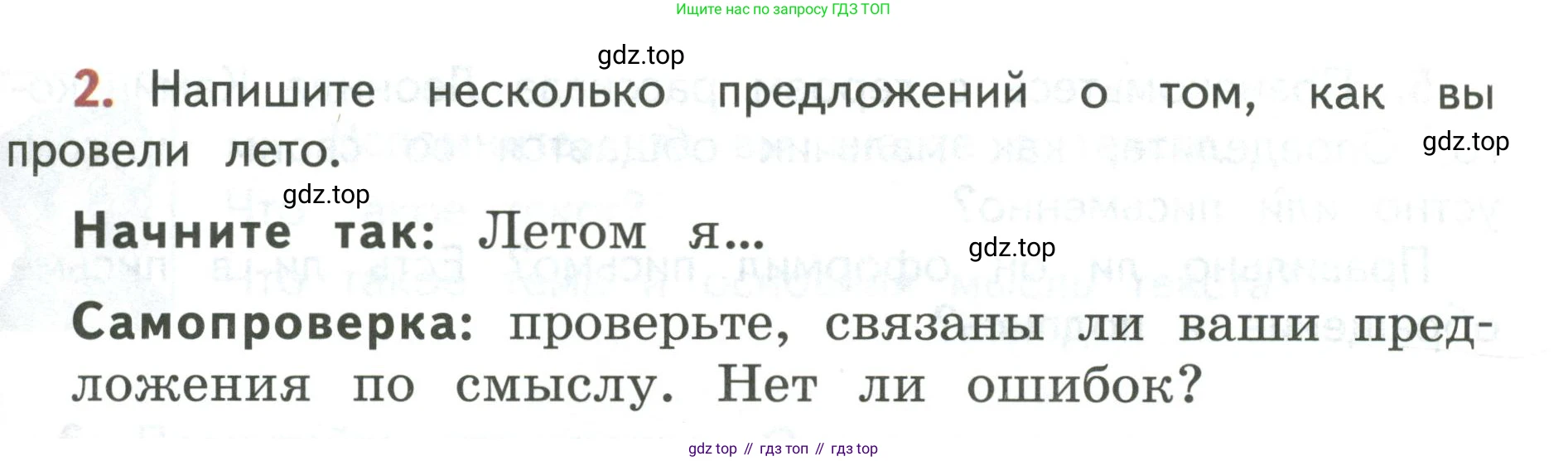 Русский язык, 3 класс Учебник, авторы: Климанова Людмила Федоровна, Бабушкина Татьяна Владимировна, издательство Просвещение, Москва, 2019, белого цвета, Часть 1, страница 7, номер 2, Условие