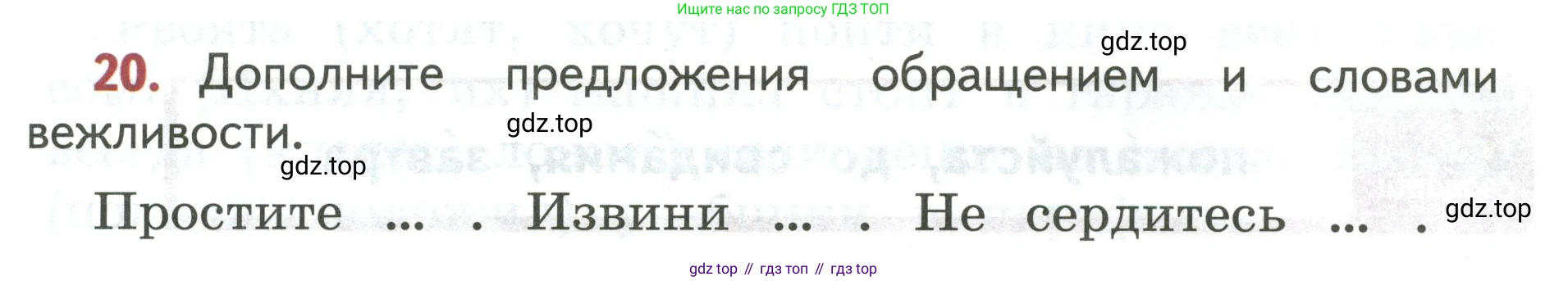 Русский язык, 3 класс Учебник, авторы: Климанова Людмила Федоровна, Бабушкина Татьяна Владимировна, издательство Просвещение, Москва, 2019, белого цвета, Часть 1, страница 15, номер 20, Условие