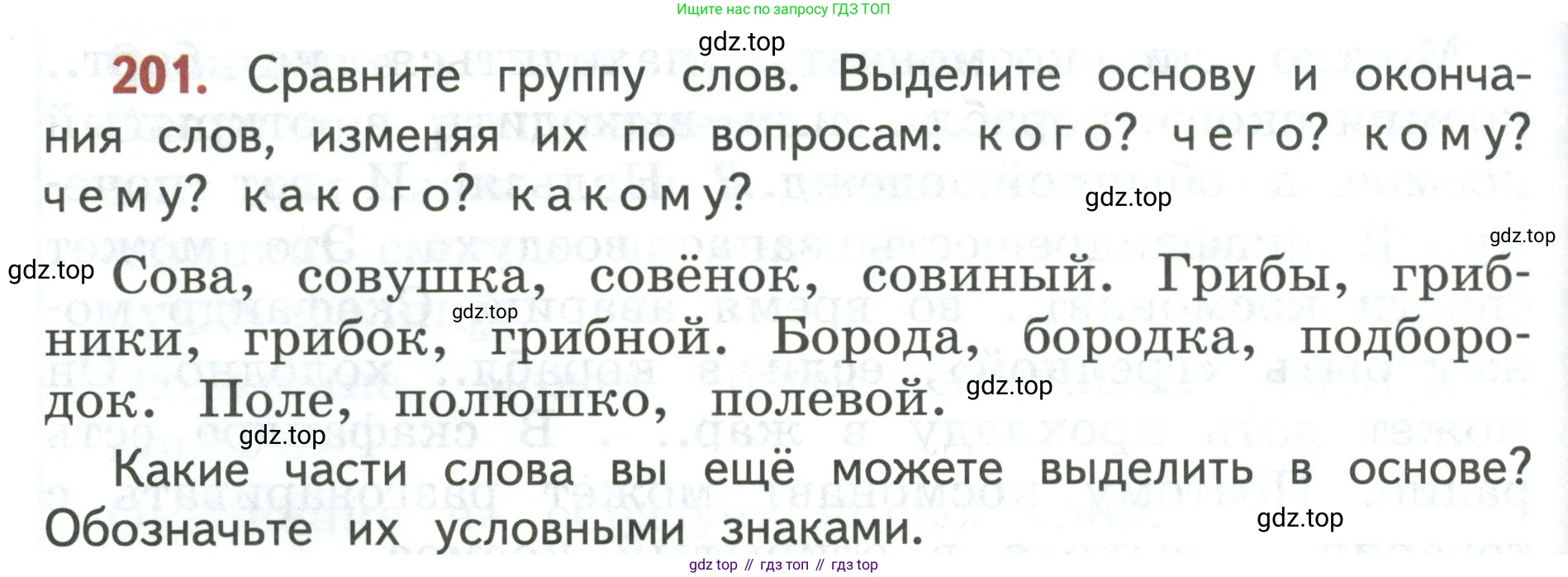 Русский язык, 3 класс Учебник, авторы: Климанова Людмила Федоровна, Бабушкина Татьяна Владимировна, издательство Просвещение, Москва, 2019, белого цвета, Часть 1, страница 116, номер 201, Условие