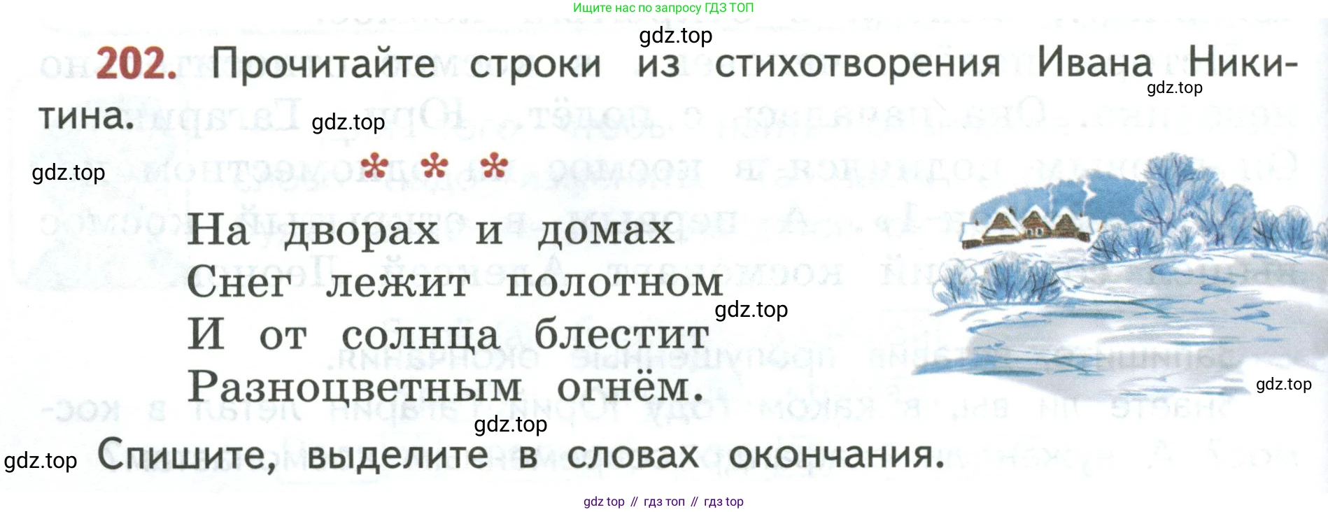 Русский язык, 3 класс Учебник, авторы: Климанова Людмила Федоровна, Бабушкина Татьяна Владимировна, издательство Просвещение, Москва, 2019, белого цвета, Часть 1, страница 116, номер 202, Условие