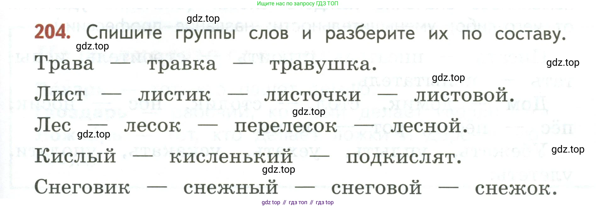 Русский язык, 3 класс Учебник, авторы: Климанова Людмила Федоровна, Бабушкина Татьяна Владимировна, издательство Просвещение, Москва, 2019, белого цвета, Часть 1, страница 117, номер 204, Условие