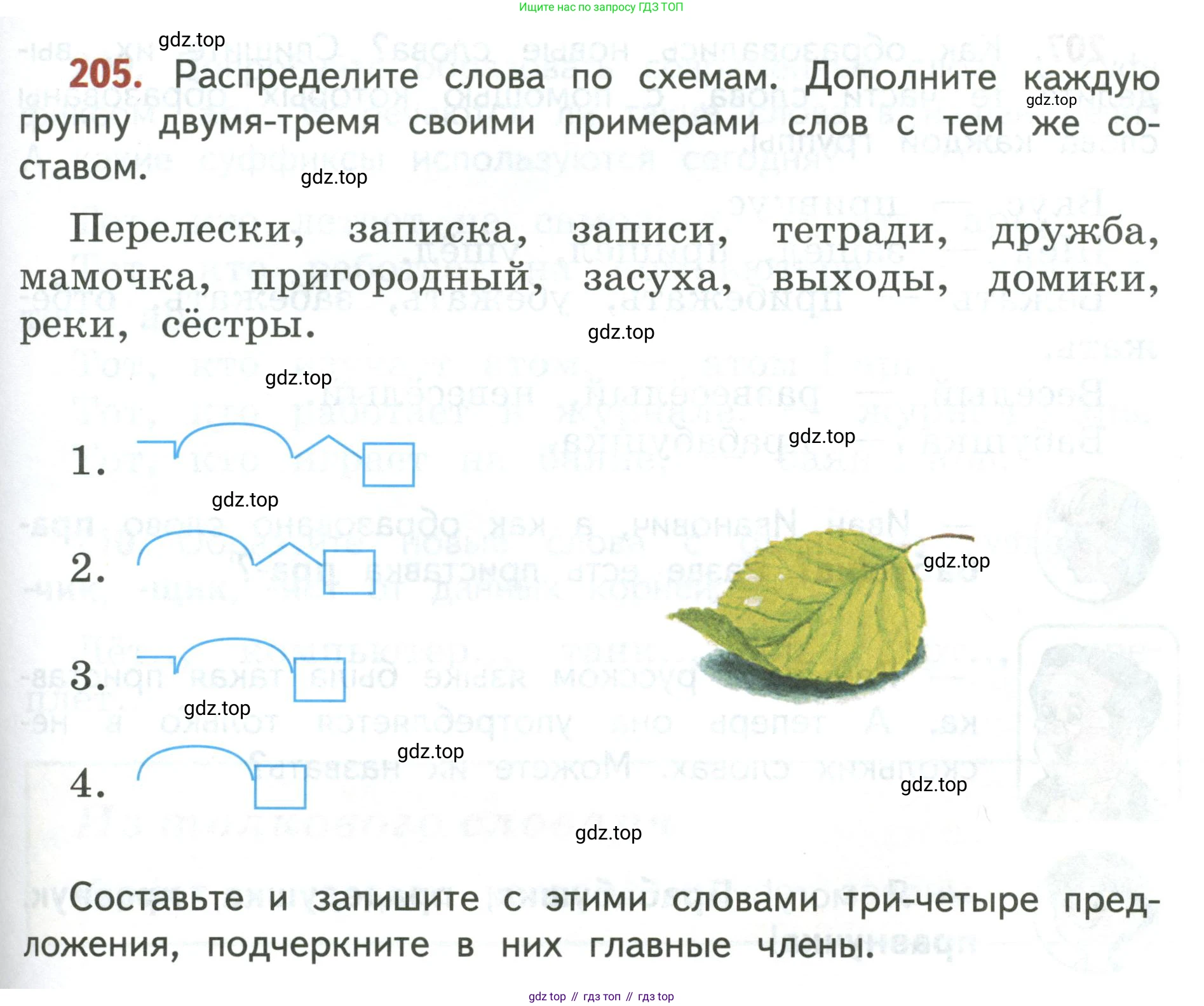 Русский язык, 3 класс Учебник, авторы: Климанова Людмила Федоровна, Бабушкина Татьяна Владимировна, издательство Просвещение, Москва, 2019, белого цвета, Часть 1, страница 117, номер 205, Условие