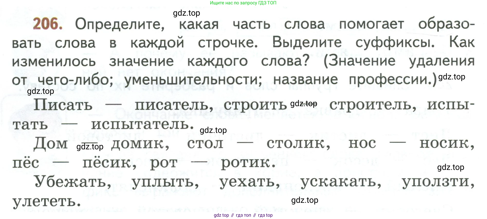 Русский язык, 3 класс Учебник, авторы: Климанова Людмила Федоровна, Бабушкина Татьяна Владимировна, издательство Просвещение, Москва, 2019, белого цвета, Часть 1, страница 118, номер 206, Условие
