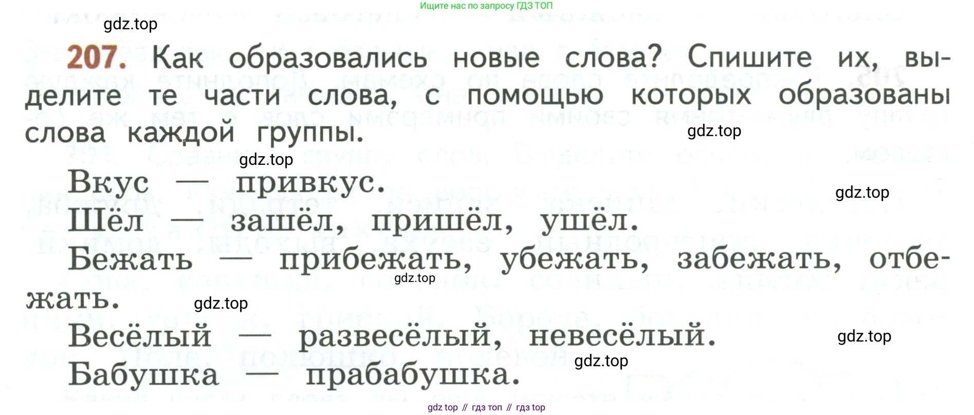 Русский язык, 3 класс Учебник, авторы: Климанова Людмила Федоровна, Бабушкина Татьяна Владимировна, издательство Просвещение, Москва, 2019, белого цвета, Часть 1, страница 118, номер 207, Условие
