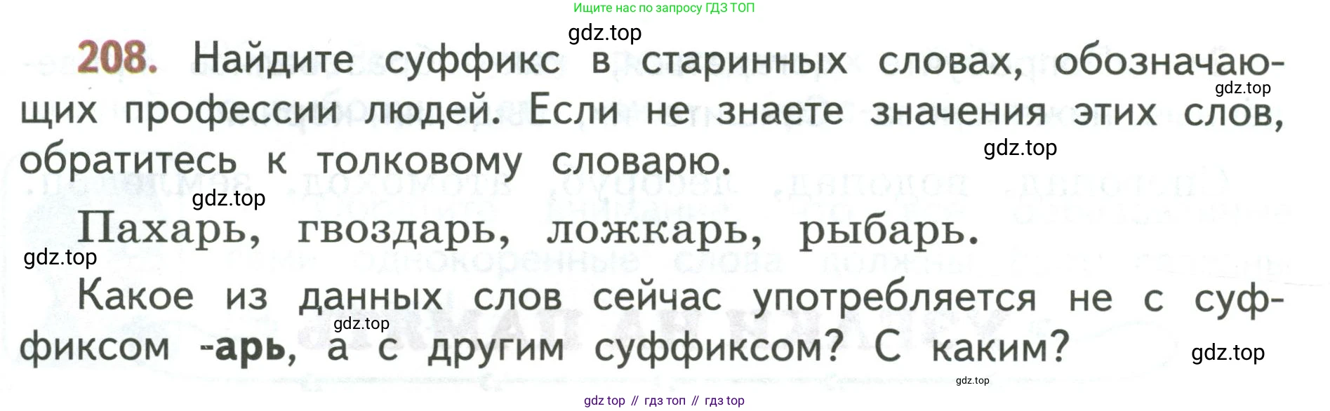 Русский язык, 3 класс Учебник, авторы: Климанова Людмила Федоровна, Бабушкина Татьяна Владимировна, издательство Просвещение, Москва, 2019, белого цвета, Часть 1, страница 119, номер 208, Условие