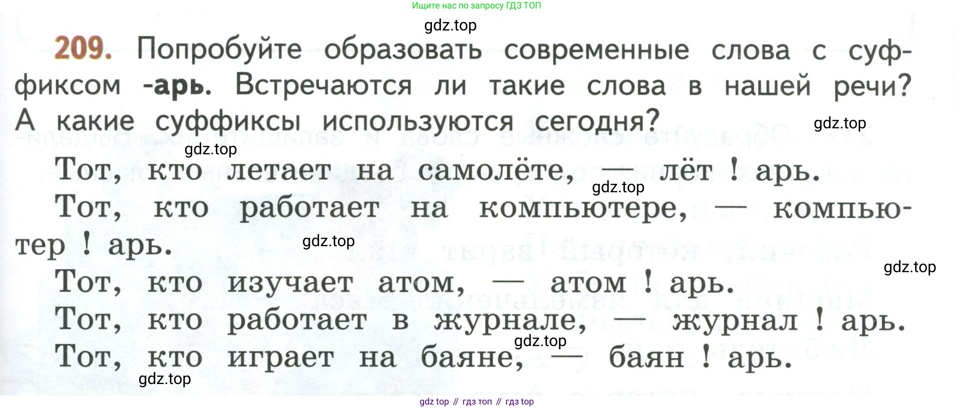 Русский язык, 3 класс Учебник, авторы: Климанова Людмила Федоровна, Бабушкина Татьяна Владимировна, издательство Просвещение, Москва, 2019, белого цвета, Часть 1, страница 119, номер 209, Условие