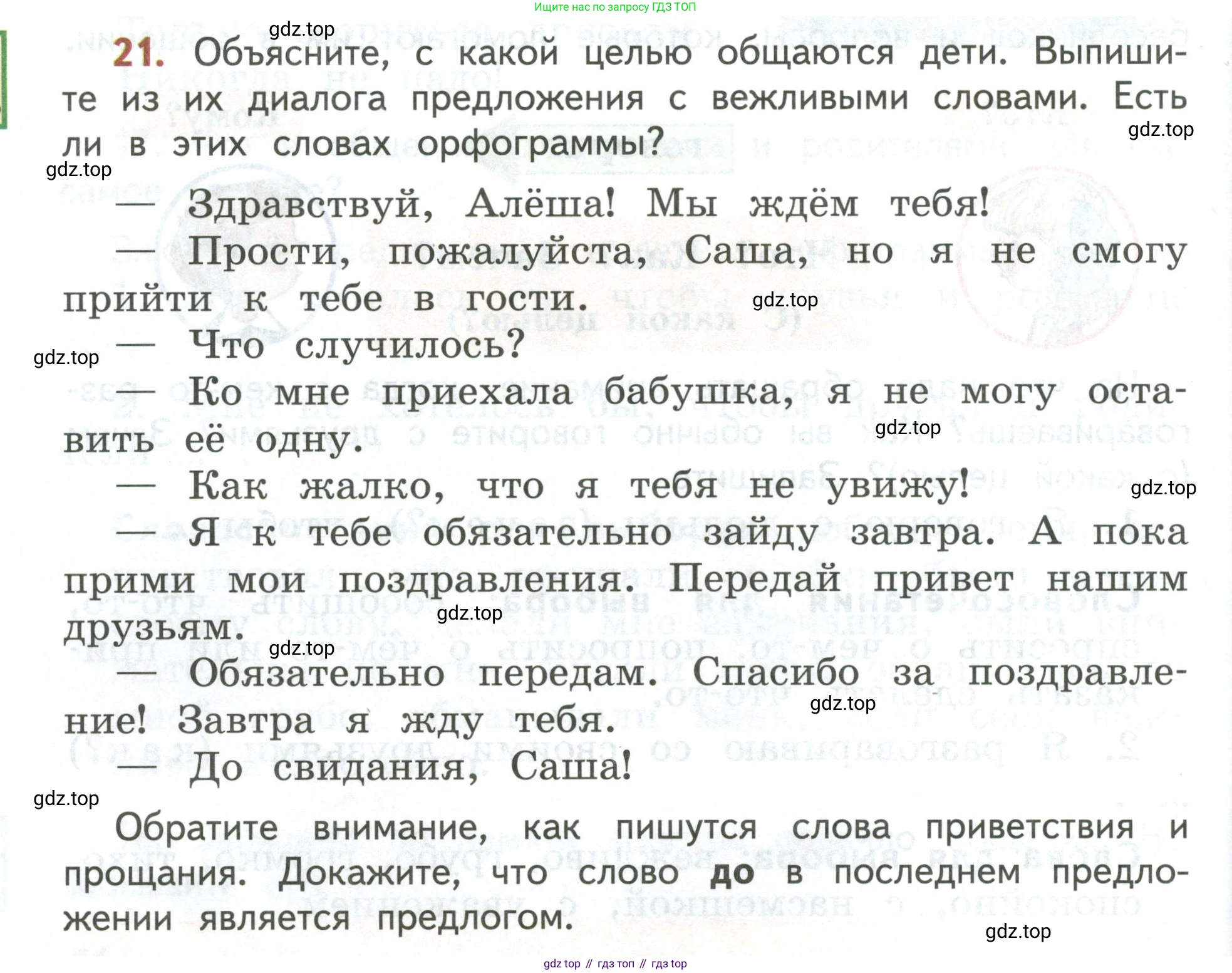 Русский язык, 3 класс Учебник, авторы: Климанова Людмила Федоровна, Бабушкина Татьяна Владимировна, издательство Просвещение, Москва, 2019, белого цвета, Часть 1, страница 16, номер 21, Условие