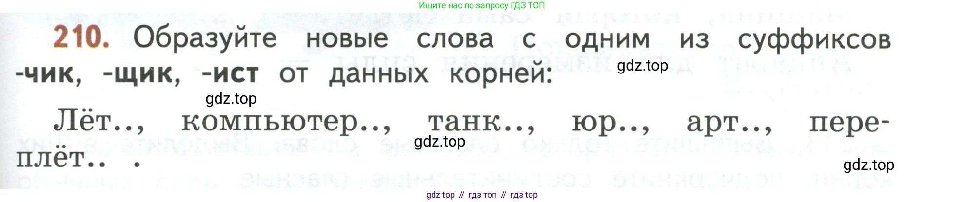 Русский язык, 3 класс Учебник, авторы: Климанова Людмила Федоровна, Бабушкина Татьяна Владимировна, издательство Просвещение, Москва, 2019, белого цвета, Часть 1, страница 119, номер 210, Условие