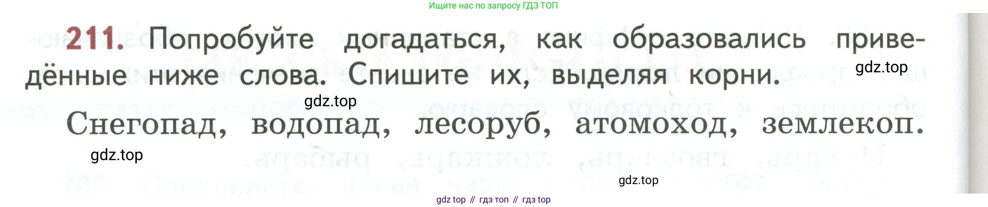 Русский язык, 3 класс Учебник, авторы: Климанова Людмила Федоровна, Бабушкина Татьяна Владимировна, издательство Просвещение, Москва, 2019, белого цвета, Часть 1, страница 120, номер 211, Условие