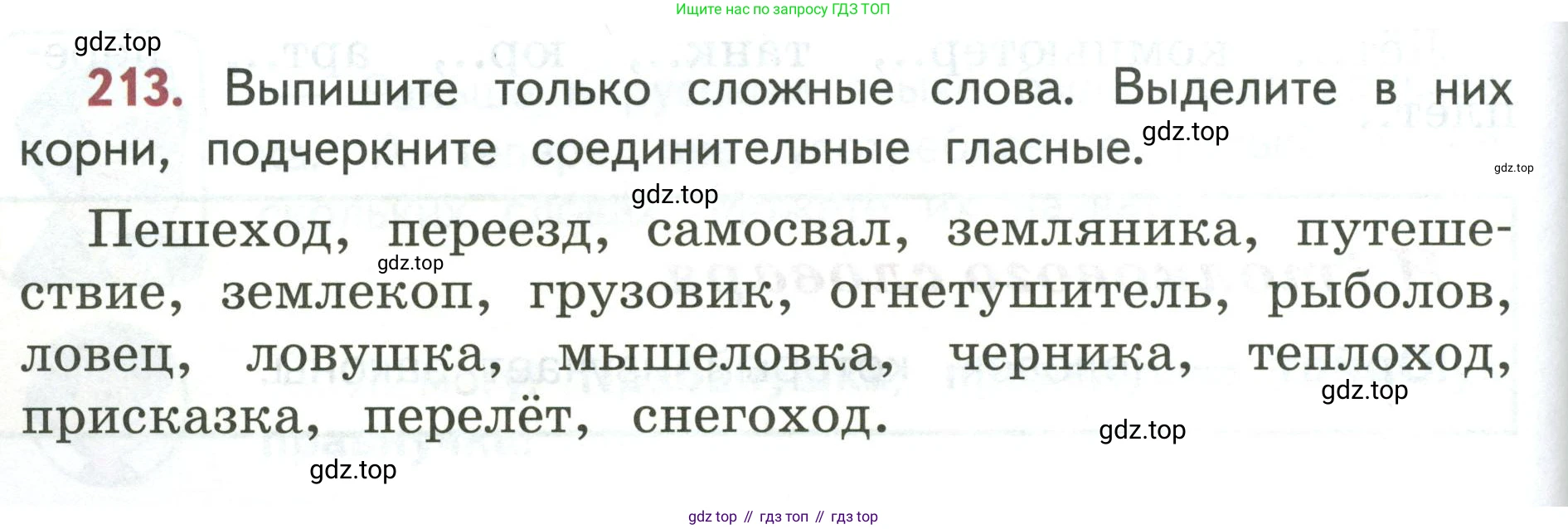 Русский язык, 3 класс Учебник, авторы: Климанова Людмила Федоровна, Бабушкина Татьяна Владимировна, издательство Просвещение, Москва, 2019, белого цвета, Часть 1, страница 120, номер 213, Условие