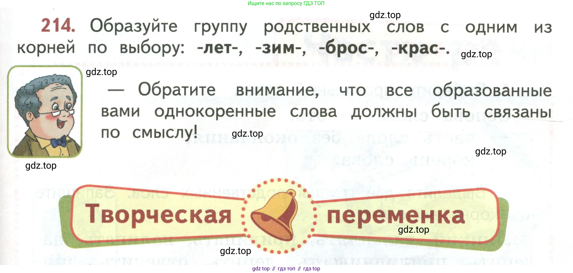 Русский язык, 3 класс Учебник, авторы: Климанова Людмила Федоровна, Бабушкина Татьяна Владимировна, издательство Просвещение, Москва, 2019, белого цвета, Часть 1, страница 121, номер 214, Условие