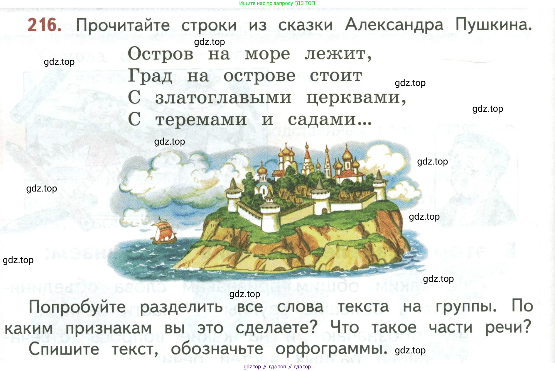 Русский язык, 3 класс Учебник, авторы: Климанова Людмила Федоровна, Бабушкина Татьяна Владимировна, издательство Просвещение, Москва, 2019, белого цвета, Часть 1, страница 124, номер 216, Условие