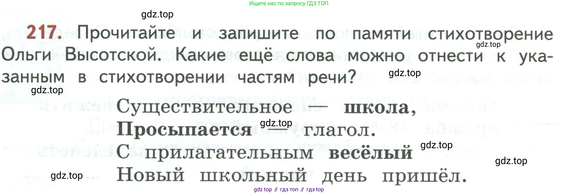 Русский язык, 3 класс Учебник, авторы: Климанова Людмила Федоровна, Бабушкина Татьяна Владимировна, издательство Просвещение, Москва, 2019, белого цвета, Часть 1, страница 125, номер 217, Условие
