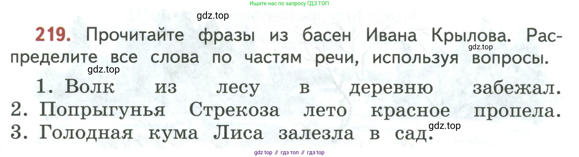 Русский язык, 3 класс Учебник, авторы: Климанова Людмила Федоровна, Бабушкина Татьяна Владимировна, издательство Просвещение, Москва, 2019, белого цвета, Часть 1, страница 125, номер 219, Условие