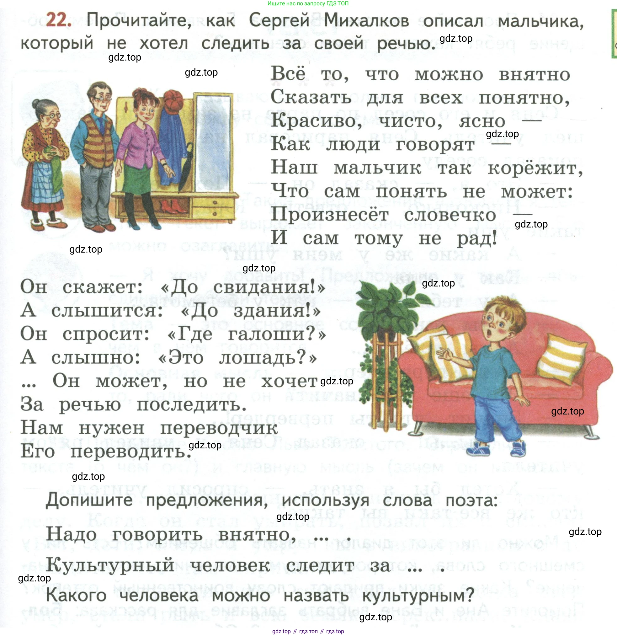 Русский язык, 3 класс Учебник, авторы: Климанова Людмила Федоровна, Бабушкина Татьяна Владимировна, издательство Просвещение, Москва, 2019, белого цвета, Часть 1, страница 17, номер 22, Условие