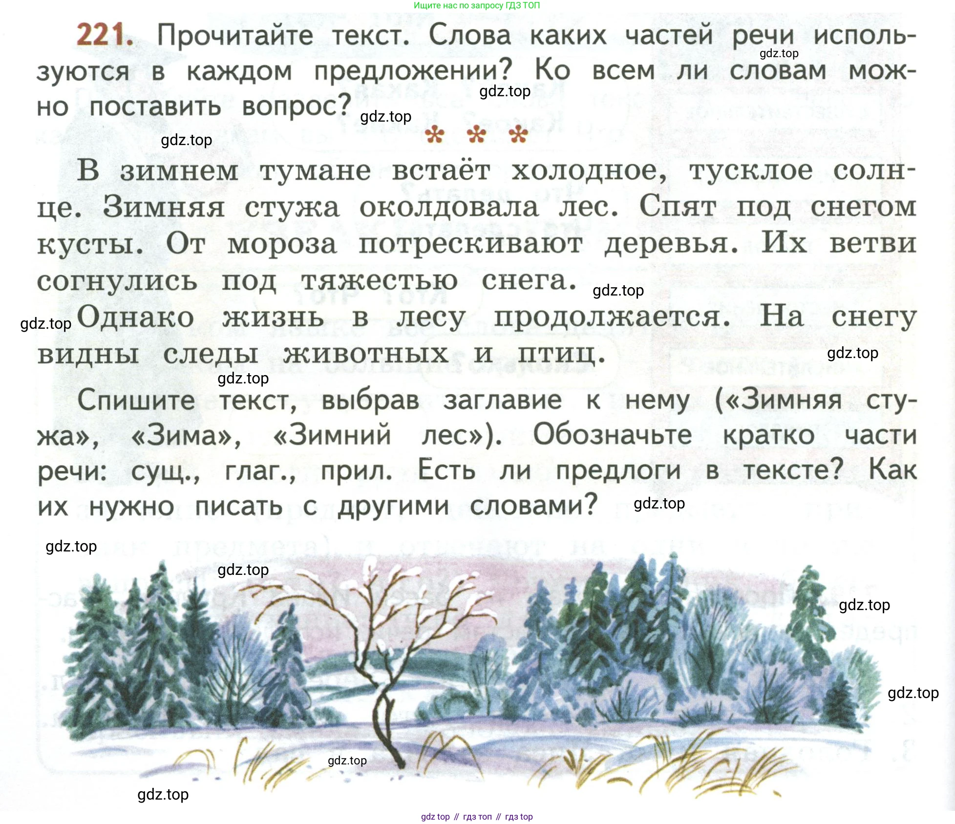 Русский язык, 3 класс Учебник, авторы: Климанова Людмила Федоровна, Бабушкина Татьяна Владимировна, издательство Просвещение, Москва, 2019, белого цвета, Часть 1, страница 126, номер 221, Условие