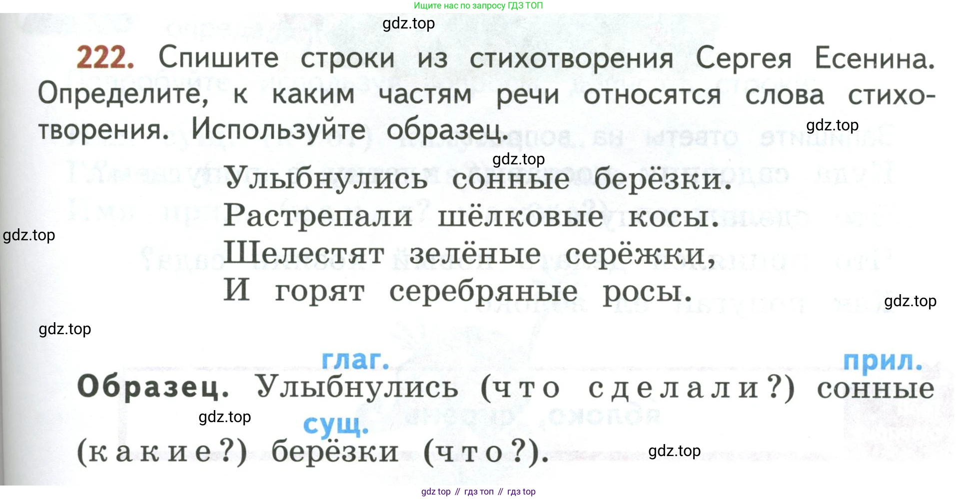 Русский язык, 3 класс Учебник, авторы: Климанова Людмила Федоровна, Бабушкина Татьяна Владимировна, издательство Просвещение, Москва, 2019, белого цвета, Часть 1, страница 127, номер 222, Условие