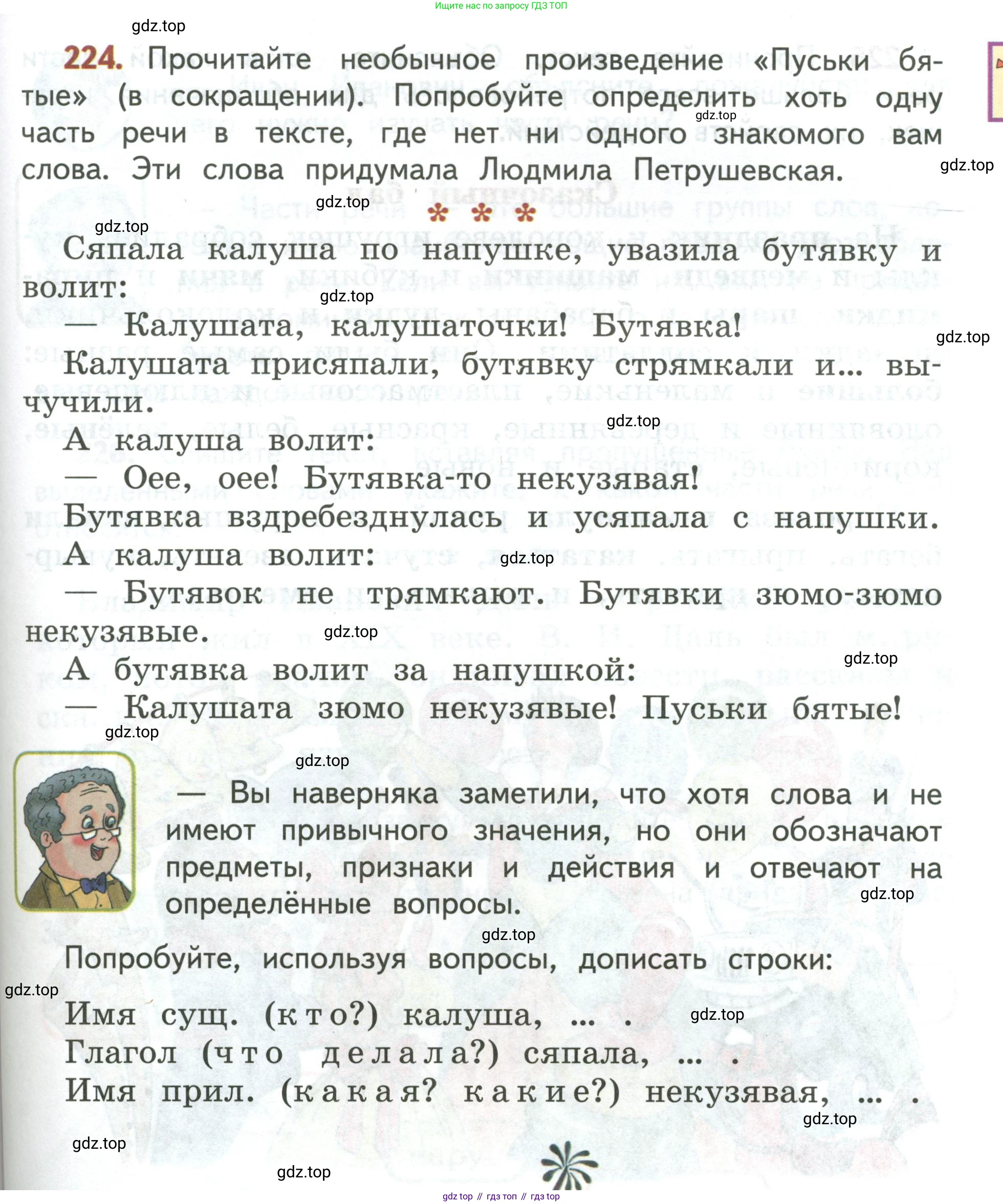 Русский язык, 3 класс Учебник, авторы: Климанова Людмила Федоровна, Бабушкина Татьяна Владимировна, издательство Просвещение, Москва, 2019, белого цвета, Часть 1, страница 129, номер 224, Условие