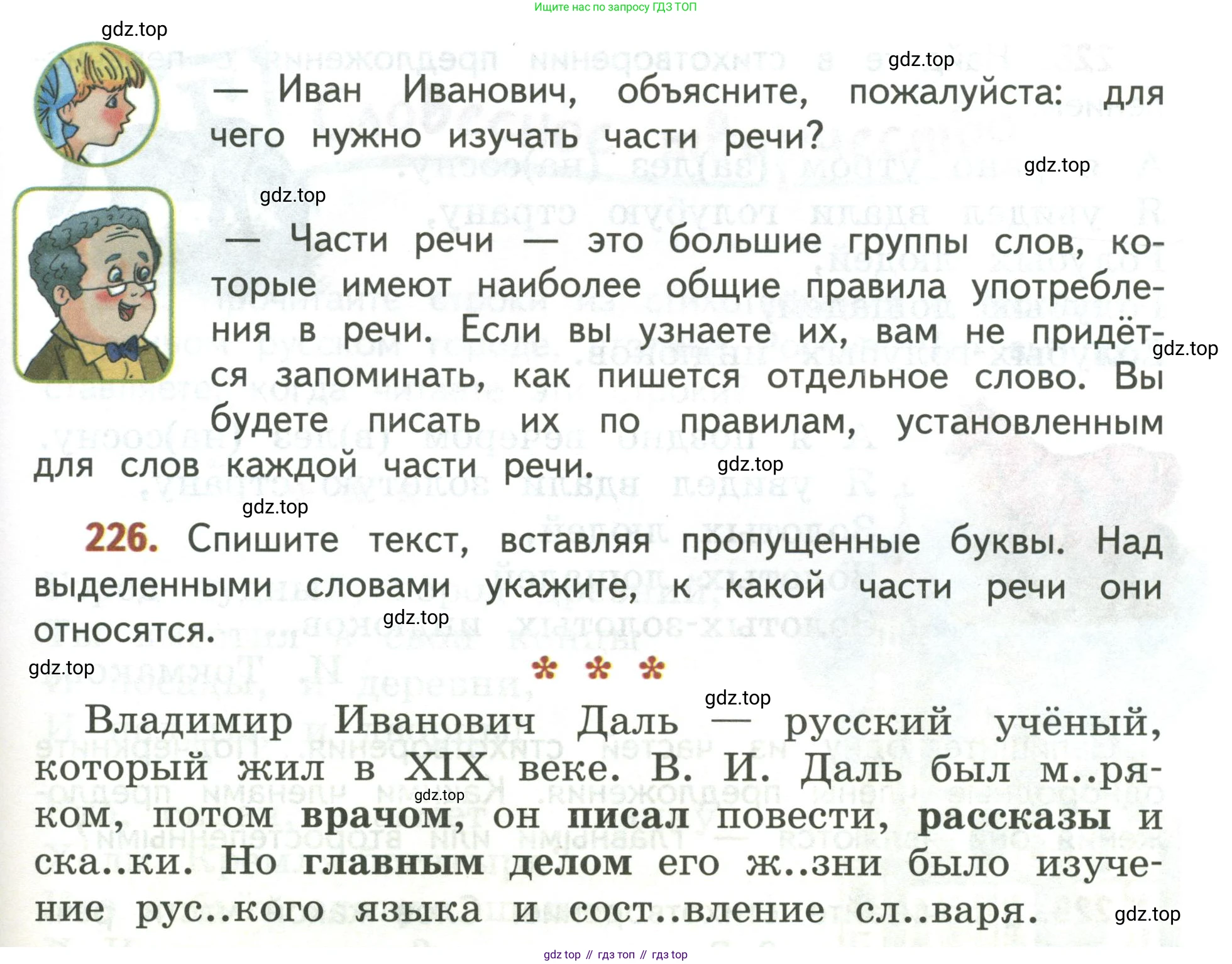 Русский язык, 3 класс Учебник, авторы: Климанова Людмила Федоровна, Бабушкина Татьяна Владимировна, издательство Просвещение, Москва, 2019, белого цвета, Часть 1, страница 131, номер 226, Условие
