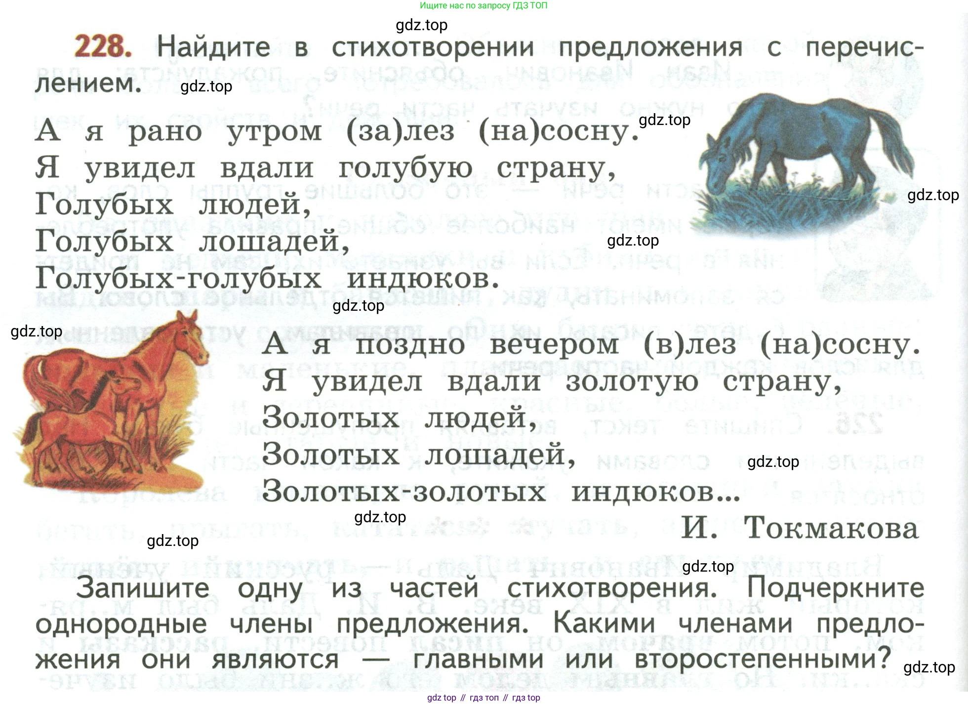 Русский язык, 3 класс Учебник, авторы: Климанова Людмила Федоровна, Бабушкина Татьяна Владимировна, издательство Просвещение, Москва, 2019, белого цвета, Часть 1, страница 132, номер 228, Условие
