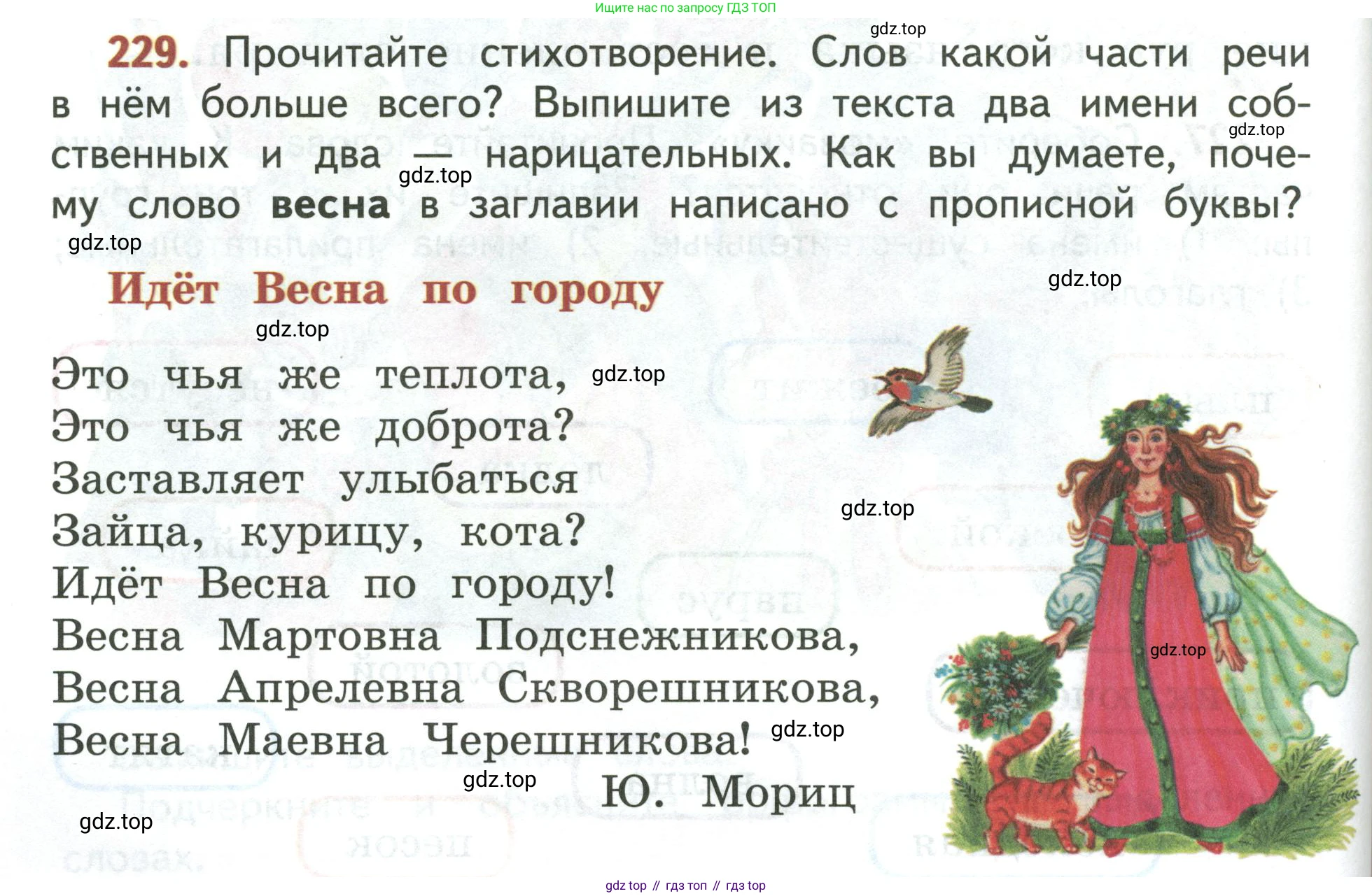 Русский язык, 3 класс Учебник, авторы: Климанова Людмила Федоровна, Бабушкина Татьяна Владимировна, издательство Просвещение, Москва, 2019, белого цвета, Часть 1, страница 132, номер 229, Условие